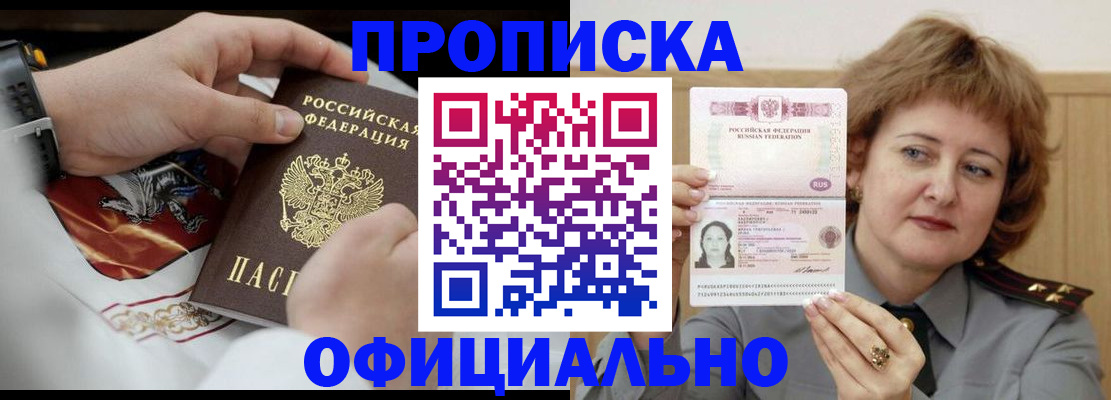 временная регистрация надежно в Щиграх